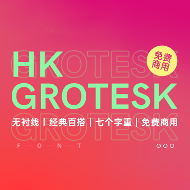 经典百搭七个字重的英文字体-HK Grotesk，免费可商用字体下载！