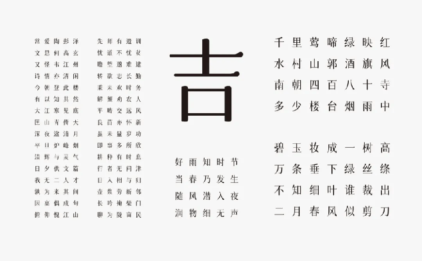 免费字体下载！一款圆润平滑古风韵味的中文字体-字体圈欣意吉祥宋