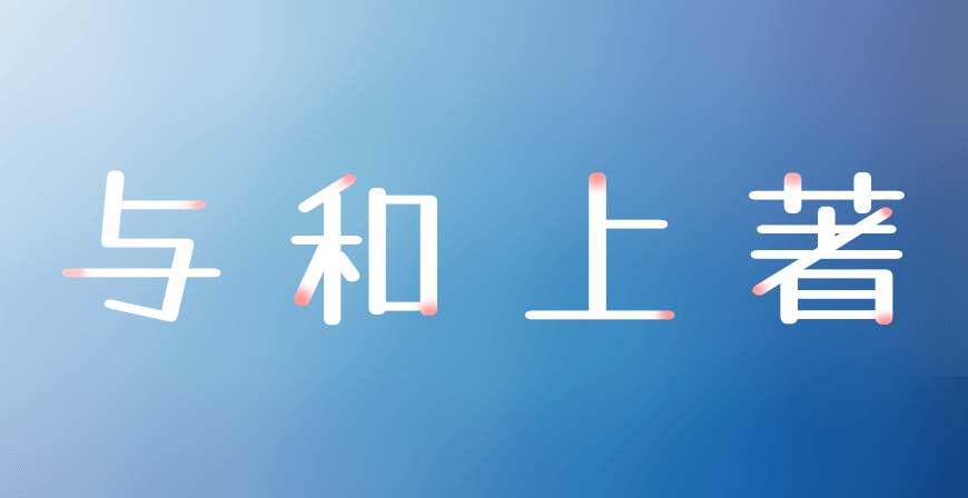 免费字体下载！一款可爱活泼两款样式的中文字体-Tanugo手写体