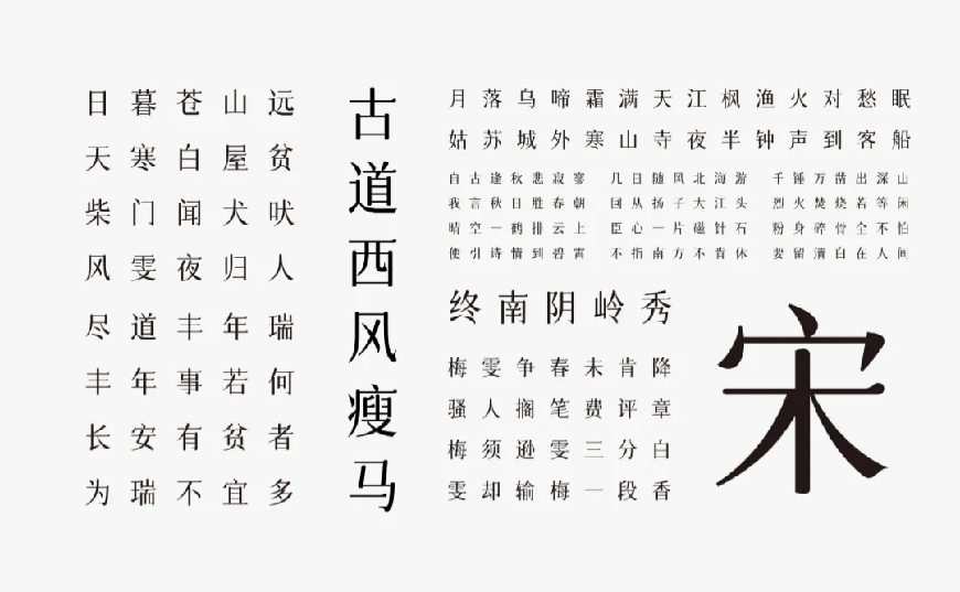 免费字体下载！一款圆润平滑古风韵味的中文字体-字体圈欣意吉祥宋