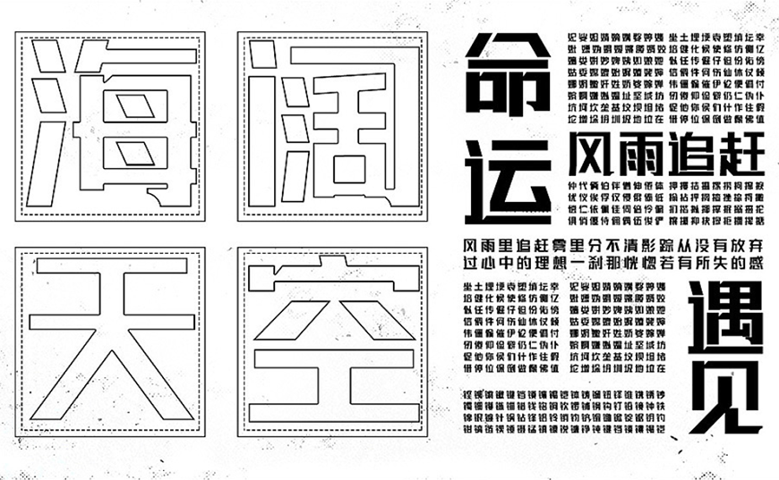 免费字体下载！厚重有力的创意中文字体 – 联盟起艺卢帅正锐黑体