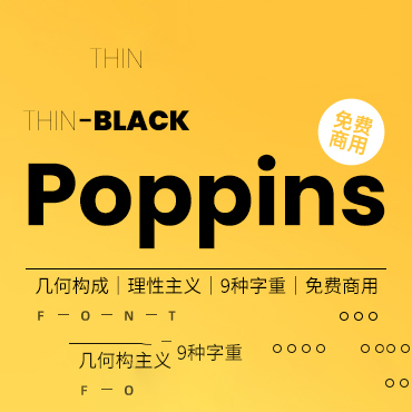 几何风格9种字重的英文字体—Poppins，免费可商用字体下载！