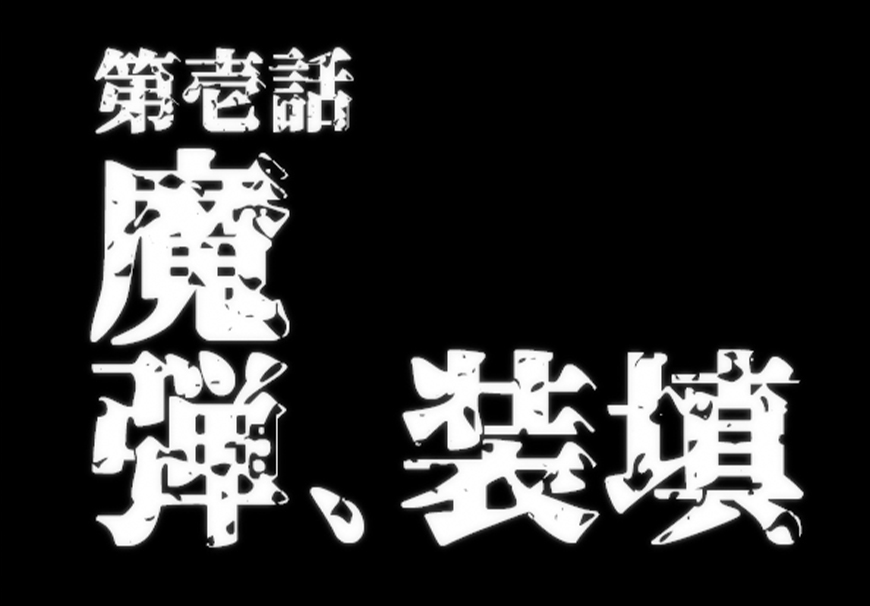 免费字体下载！一款特殊效果气质独特的字体—源界明朝体