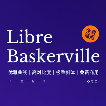 一款拥有优雅曲线的英文字体—Libre Baskerville，免费可商用字体下载！