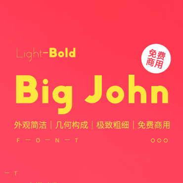 一款极致粗细的规则几何英文字体—Big John，免费可商用字体下载！
