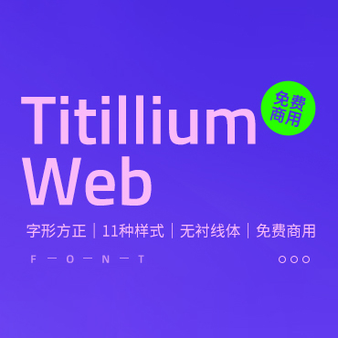 一款脚本语言编程的无衬线英文字体—Titillium Web，免费可商用字体下载！