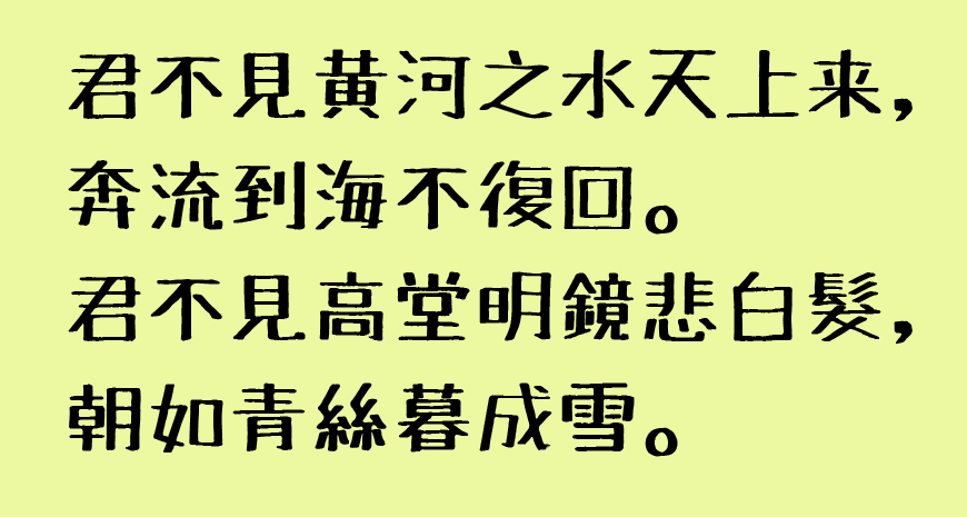 免费字体下载！一款自然生动手写感十足的字体—麦克笔手绘体