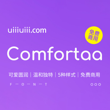 一款可爱圆润的英文字体—Comfortaa，免费可商用字体下载！