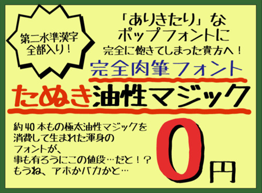 免费字体下载！一款自然生动手写感十足的字体—麦克笔手绘体