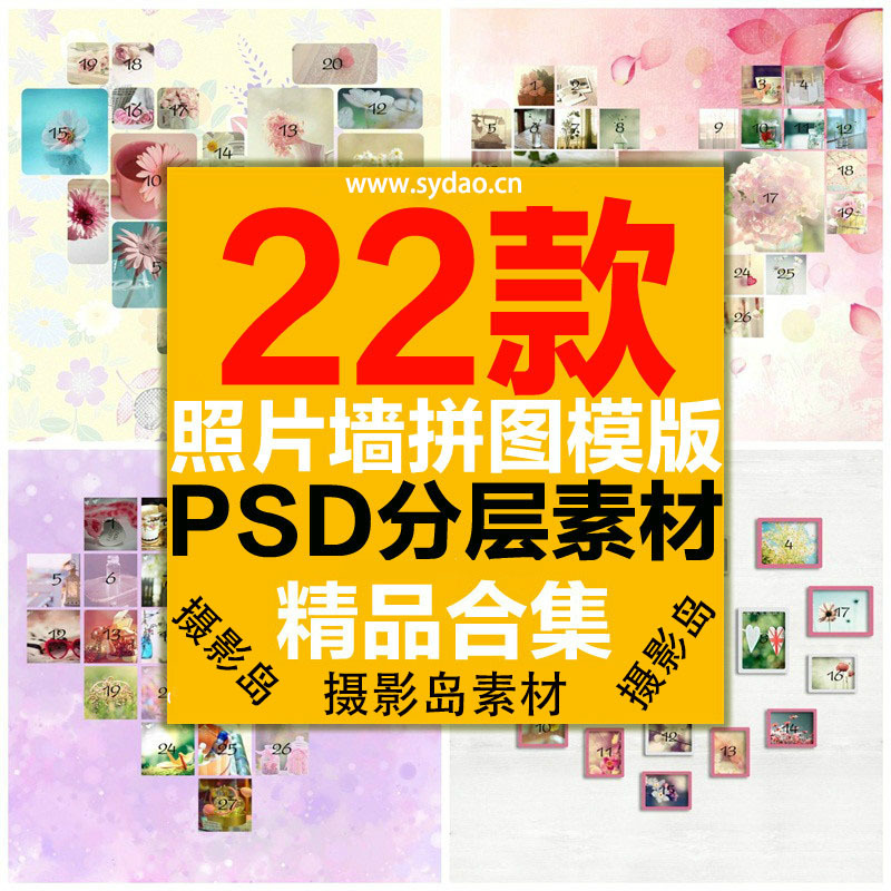22款照片墙心型PSD拼图，儿童摄影、毕业照、亲子写真、情侣婚纱照相册模板素材