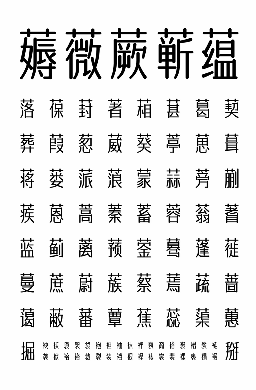 免费字体下载！一款温润雅致的中文字体—字体传奇南安体