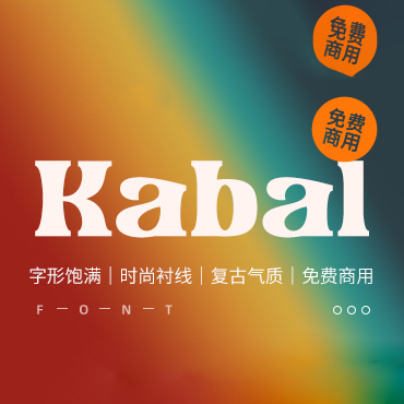 一款饱满复古时尚的英文字体—Kabal，免费可商用字体下载！