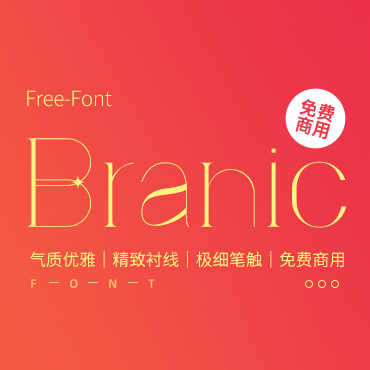 一款装饰感强的英文字体—Branic，免费可商用字体下载！