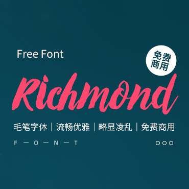 一款流畅优雅随性自由的英文字体—Richmond，免费可商用字体下载！