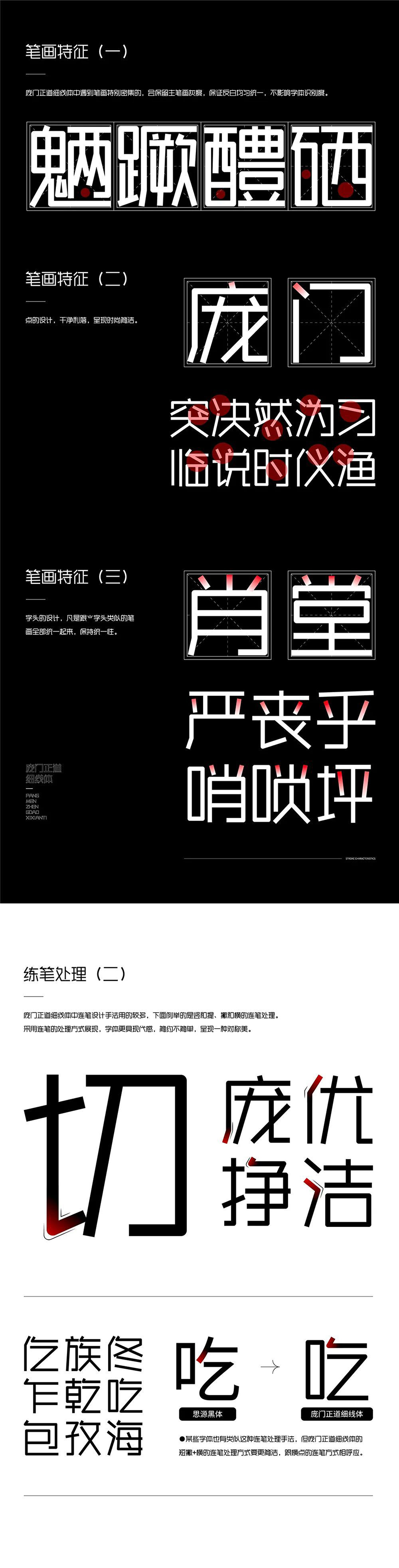 免费字体下载！一款纤细平衡时尚简洁的中文字体—庞门正道细线体