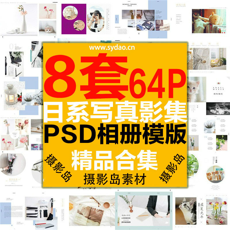 8套64P旅行日记摄影写真相册影集模板，回忆纪念册画册PSD模版