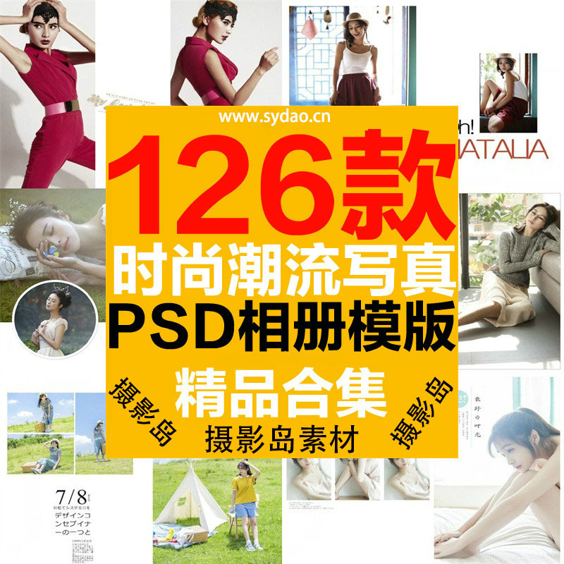 126款时尚闺蜜外景街拍、单人个人写真艺术照片相册PSD模板素材