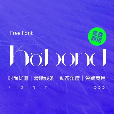 一款风格独特反差明显的英文字体—Kabond，免费可商用字体下载！