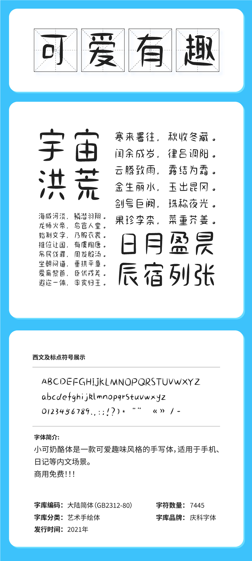 免费字体下载！一款可爱趣味风格的手写中文字体—小可奶酪体