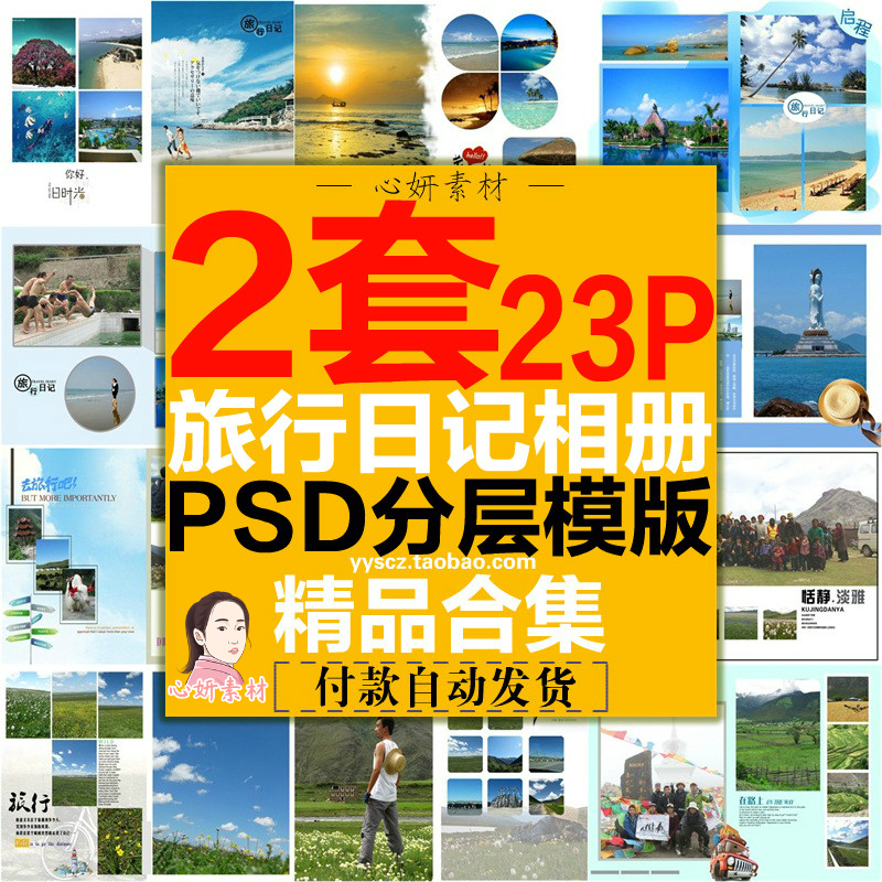 2套23P旅游纪念册日记相册PSD模版，旅行摄影写真影集纪念册画册素材