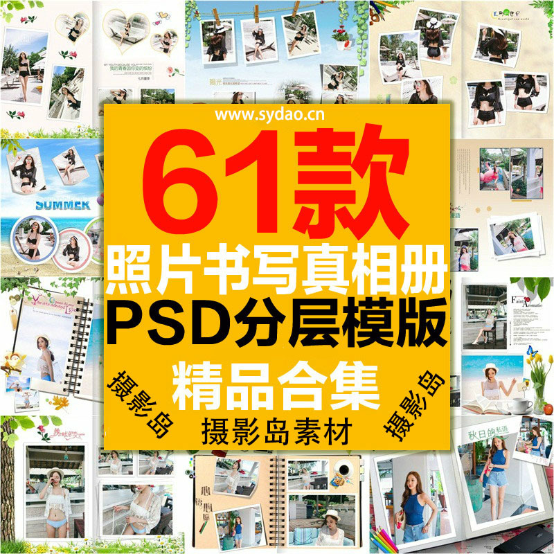 61款旅行摄影、青春写真、旅游日记相册PSD模版，影集纪念册杂志画册素材