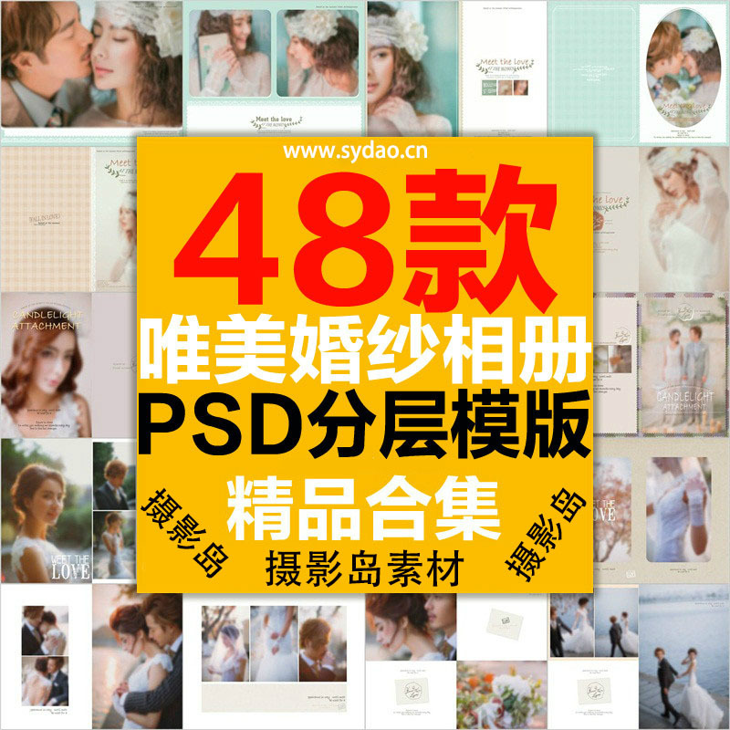 45款欧式时尚简约婚纱摄影相册PSD模板，内外景写真艺术照排版套版素材