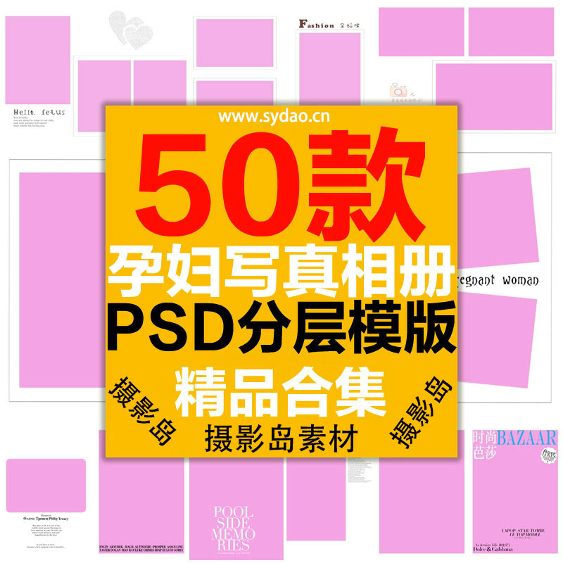 50款时尚孕妈摄影写真照影楼PSD模板，孕妇竖版纪念册相册设计素材