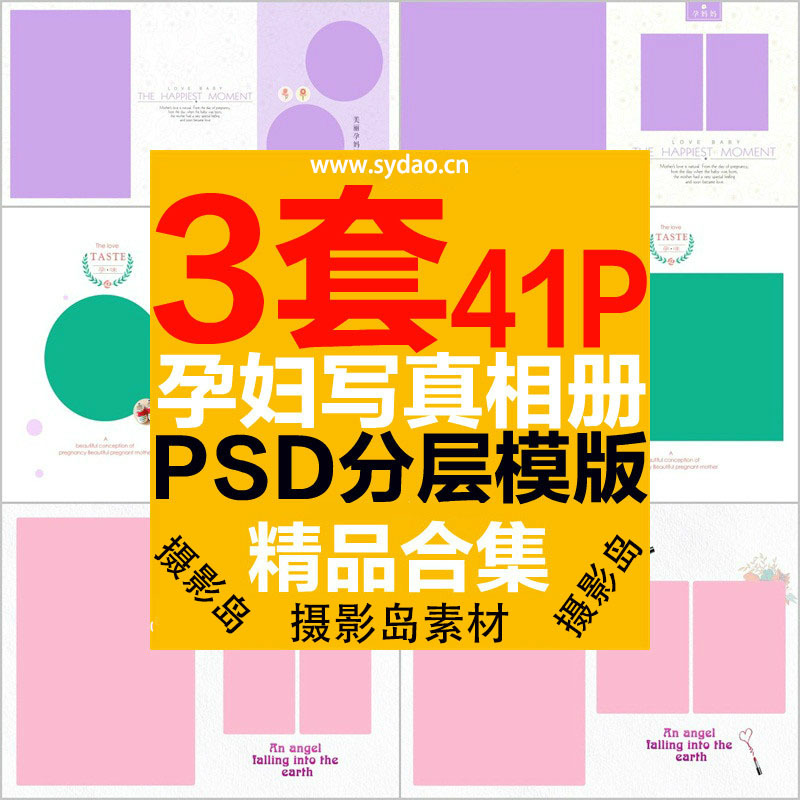 3套41P孕妇写真纪念相册PSD模板，影楼孕妈咪主题摄影后期排版素材设计册