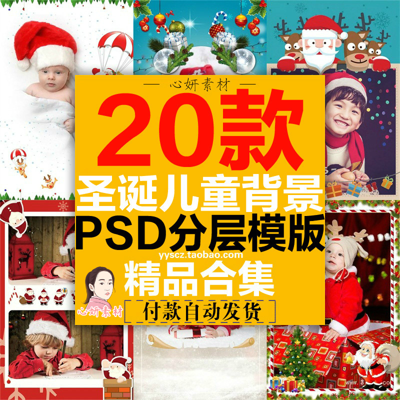 20款圣诞儿童摄影相册PSD素材，圣诞节儿童贺卡海报