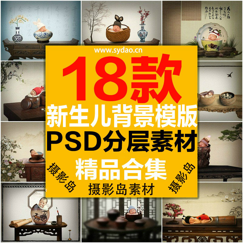 18款中国风古典工笔画新生儿摄影合成背景PSD模板，创意复古新生成拍照素材