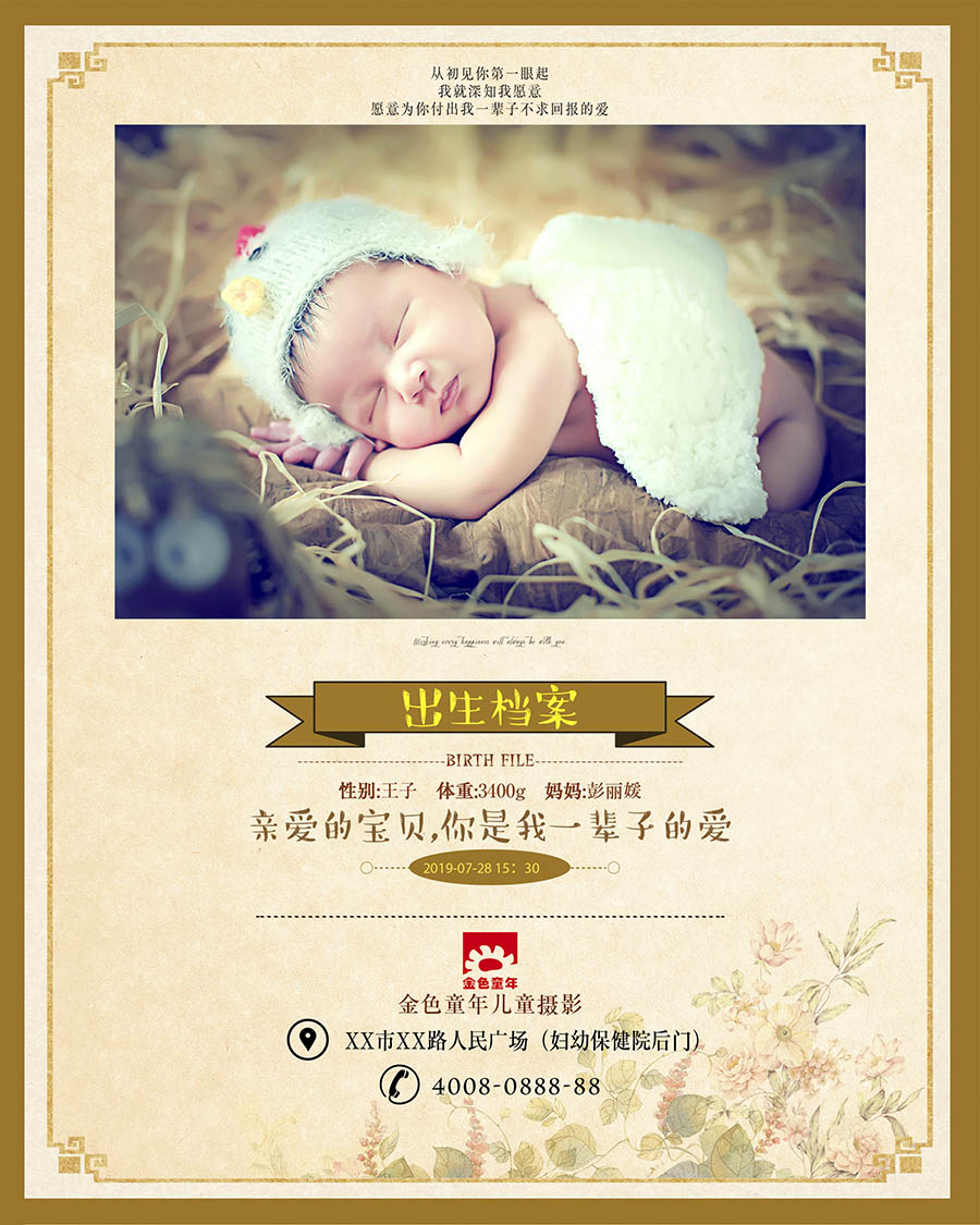 新生儿宝宝12星座、出生证明档案公告PSD分层模板素材