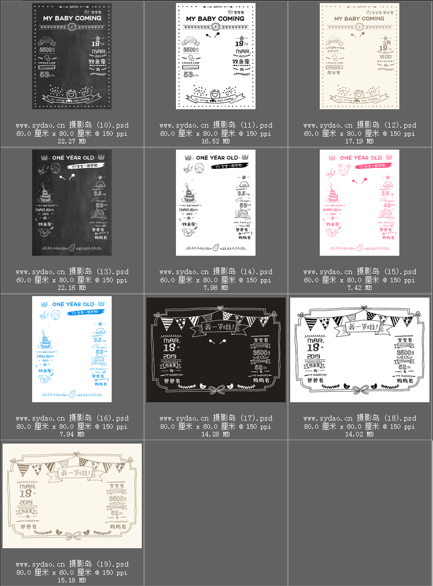 儿童宝宝、新生儿、满月、周岁、百天、生日告示公告手绘PSD设计模板