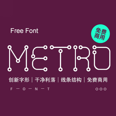 一款未来感十足的英文字体—Metro 2.0，免费可商用字体下载！
