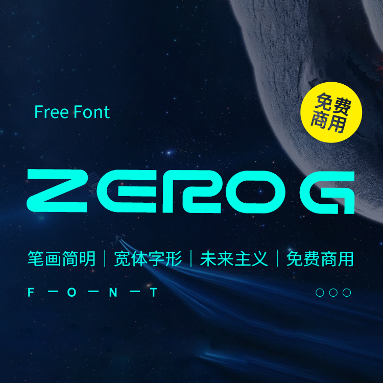一款笔画简明的英文字体—Zero G，免费可商用字体下载！