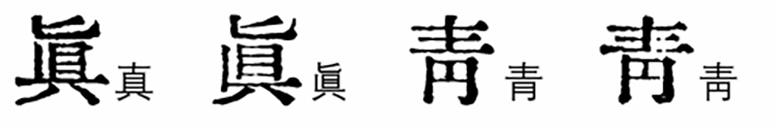 免费字体下载！一款原汁原味的旧铅字印刷风格中文字体—汇文明朝体