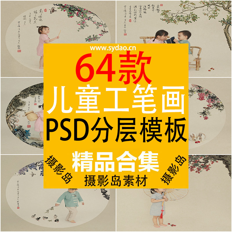 64款中国风儿童全家福工笔画PSD分层模板，影楼古装亲子写真后期PS素材