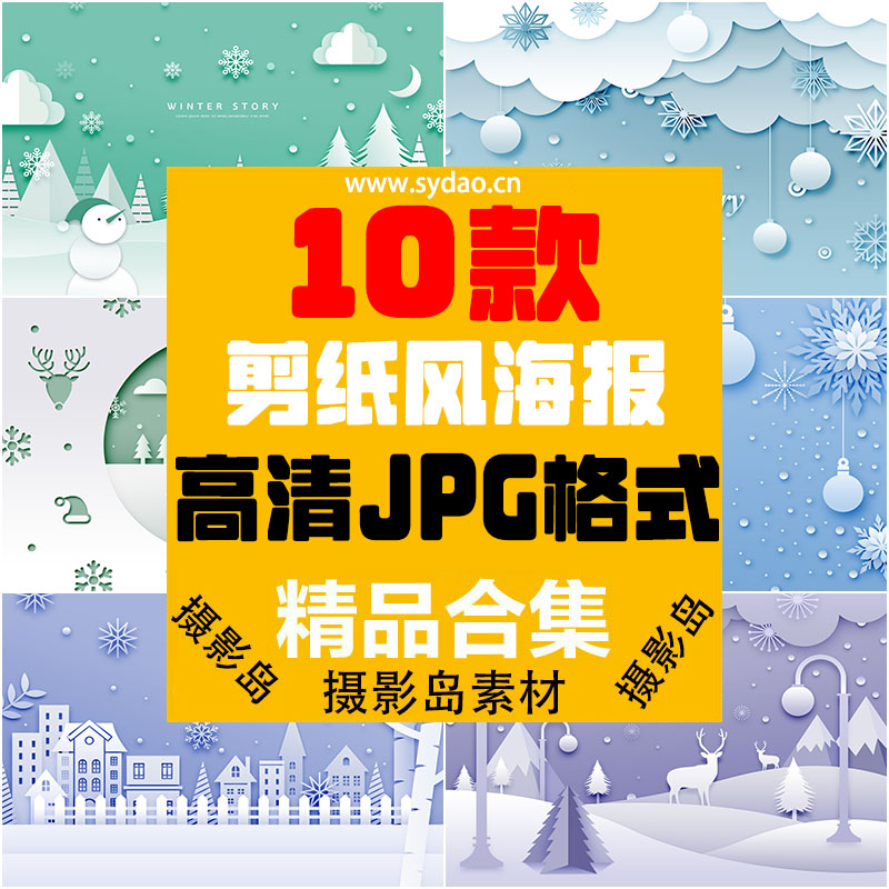 10款冬季圣诞节剪纸风格商场贴画、窗贴海报PSD设计素材