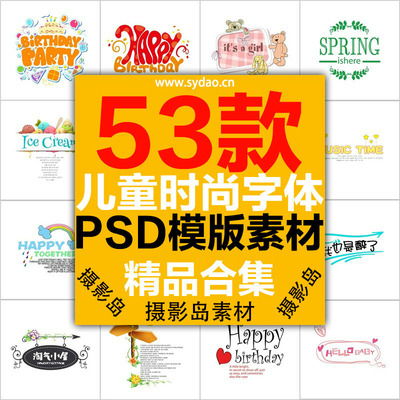 53款英文生日祝福模板素材，儿童相册生日配文素材