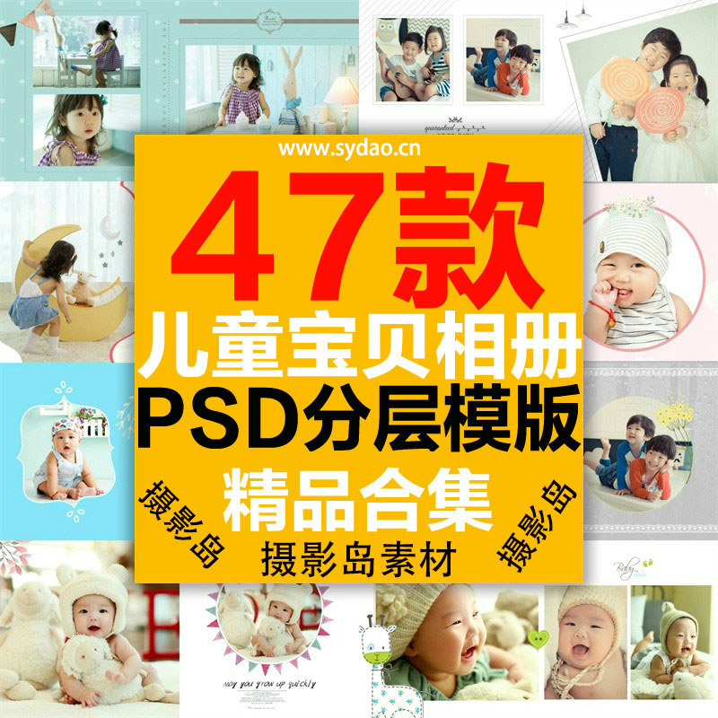 47款儿童宝宝写真相册PSD影集相册模板，百天周岁纪念册套版