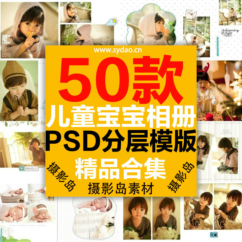 50款清新儿童摄影纪念册PSD模板，影楼时尚宝贝写真宝宝成长相册排版素材
