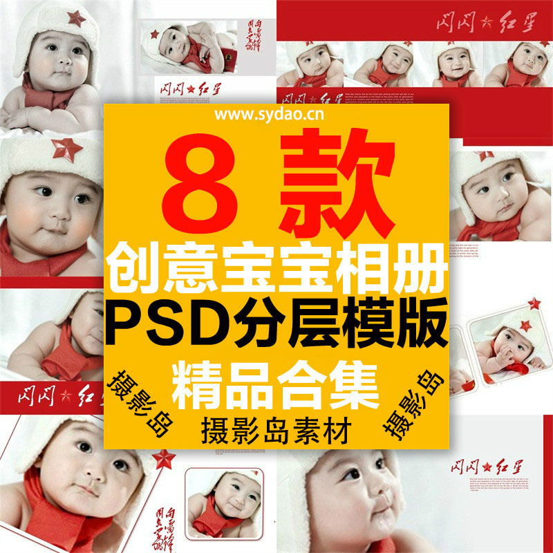 8款儿童相册模板PSD分层素材，宝宝摄影复古红军主题相册