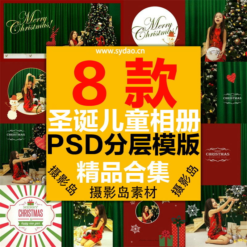8款圣诞主题摄影儿童相册PSD模板，圣诞节装饰排版分层素材