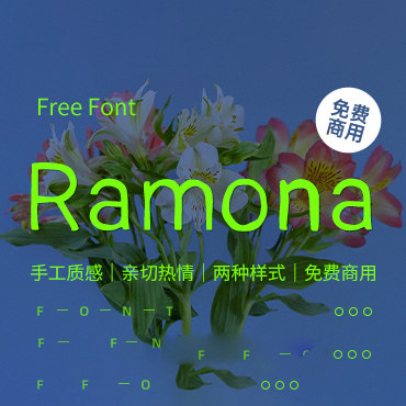 一款手工质感英文字体—Ramona，免费可商用字体下载！