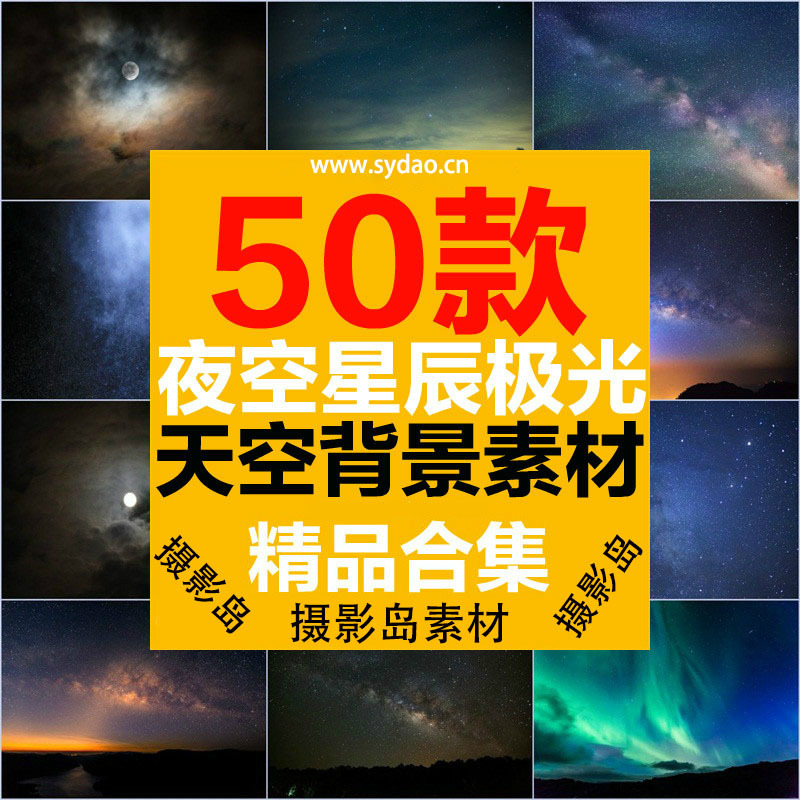 50款高清大图星空壁纸、 夜景天空、星星、北极光图片素材