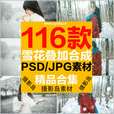 116款雪花飘落、唯美冬天雪景、飘雪、飞雪、下雪后期前景素材