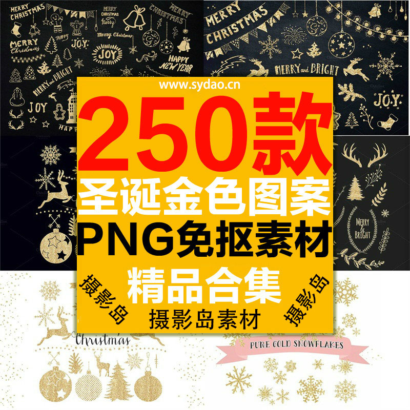 250款圣诞节日海报金色装饰物素材， 金色麋鹿、松树、字母、数字、雪花素材