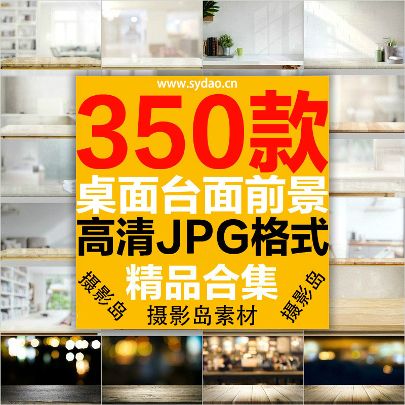 350款桌面照、案台、木板前景桌面摄影合成PS图片素材