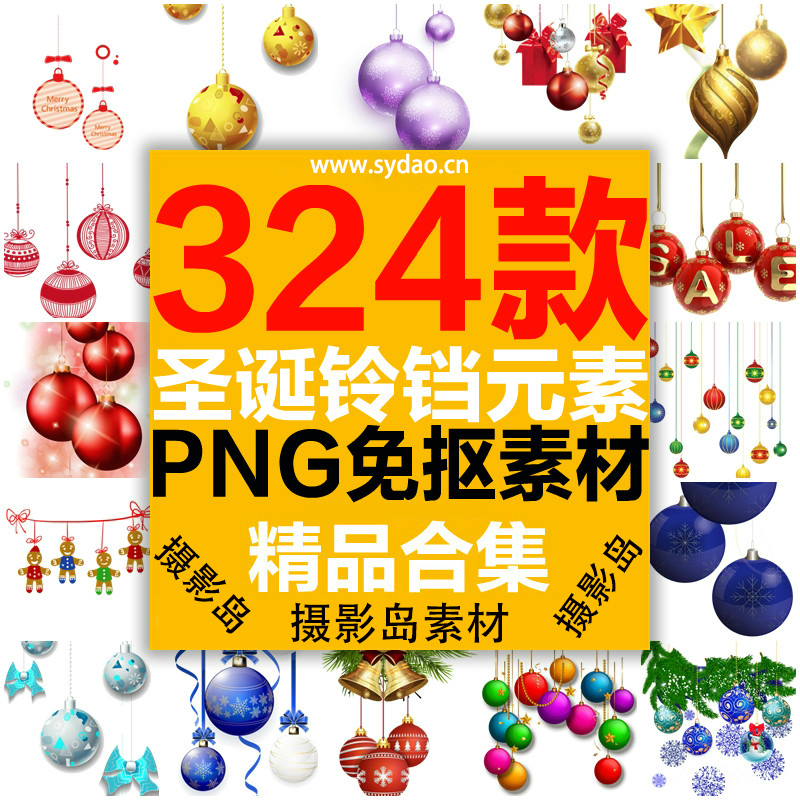 324款平安夜铃铛、圣诞节日广告海报素材、圣诞礼物装饰物PNG免抠素材