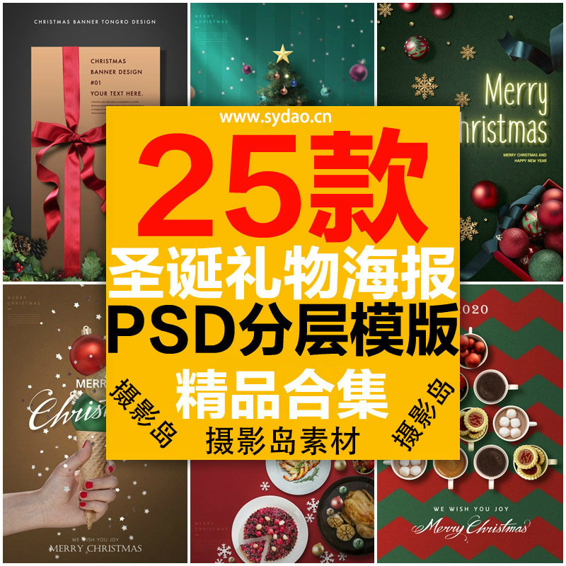 25款圣诞节平安夜海报广告、宣传卡片、礼单贺卡PSD素材模板