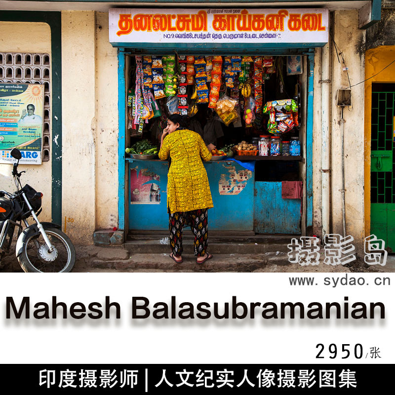 2950张印度摄影师Mahesh Balasubramanian印度街头人文、肖像纪实摄影作品集欣赏